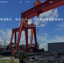 舟山市锦海仓贸易有限公司