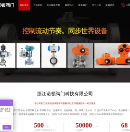 浙江诺顿阀门科技有限公司