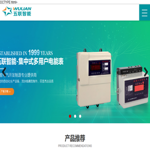 浙江五联智能电力科技有限公司