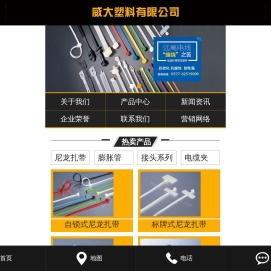 威大塑料有限公司