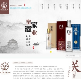 四川泸州皇家酒业有限公司
