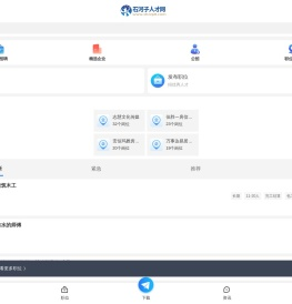 石河子人才网