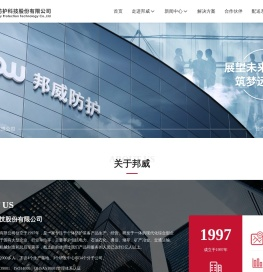 邦威防护科技股份有限公司