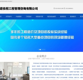 天津诺佳程工程管理咨询有限公司
