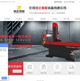 无锡旭正智能装备有限公司
