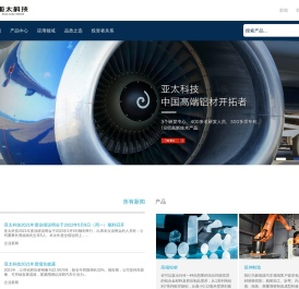 江苏亚太轻合金科技股份有限公司