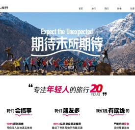 稻草人旅行