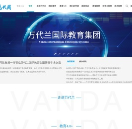 万代兰国际教育集团