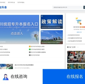 四川专升本资讯,四川统招专升本招生信息