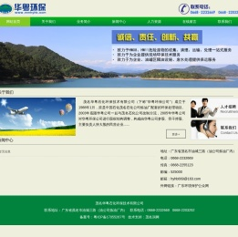 茂名华粤石化环保技术有限公司