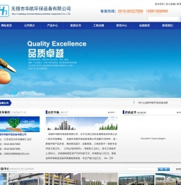 无锡市华航环保设备有限公司