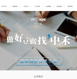 浙江中禾机械有限公司