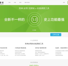 调查派