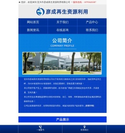 宜兴市彦成再生资源利用有限公司