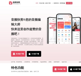 音频快剪官方手机版