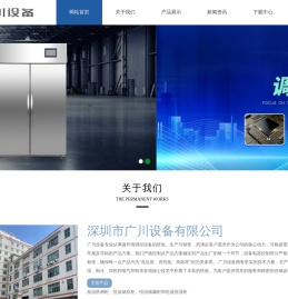 深圳市广川设备有限公司专业提供