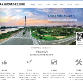 山东华圣瑞德市政工程有限公司
