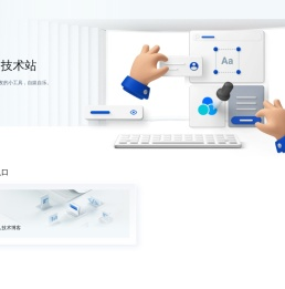 个人技术站