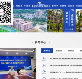重庆市大足职业教育中心