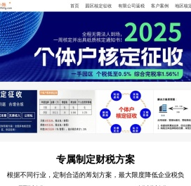 2025年个体户园区核定征收