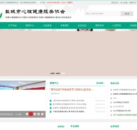 传播心理健康知识