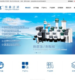 湖州恒鑫过滤科技有限公司