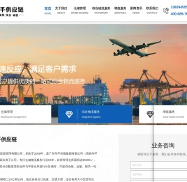 广州华平供应链管理有限公司