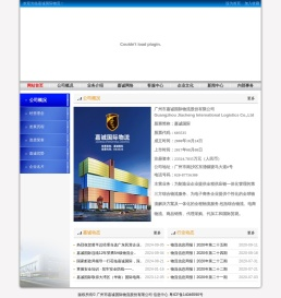 嘉诚国际物流