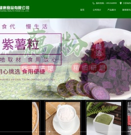 泰州荣创健康食品有限公司