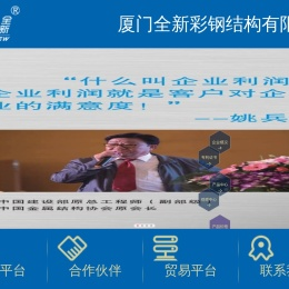 厦门全新彩钢机械有限公司