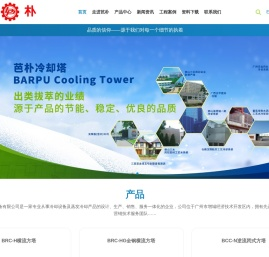 冷却塔厂,冷却水塔生产厂家,冷却水塔,冷却水塔维修,冷却塔配件,冷却塔生产厂家,广州芭朴冷却设备有限公司