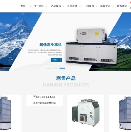 苏州寒雪冷机有限公司