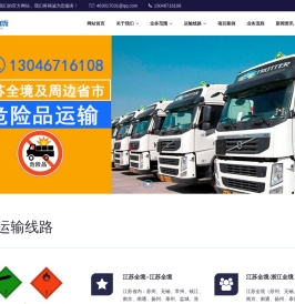 南通危化品运输物流公司