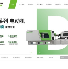 全自动注塑机厂家
