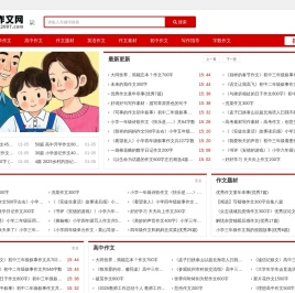 同样作文网