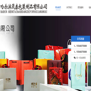 哈尔滨晟泰包装制品有限公司