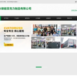 深圳市兴御能亚克力制品有限公司