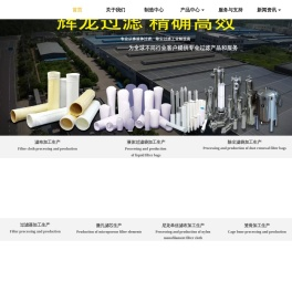 辉龙过滤集团,著名大型滤材滤布滤袋滤芯过滤器生产厂家