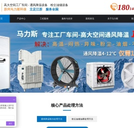 工厂车间降温设备,通风换气设备,环保空调冷风机,粉尘油烟设备