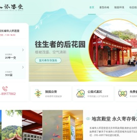 北京长城华人怀思堂