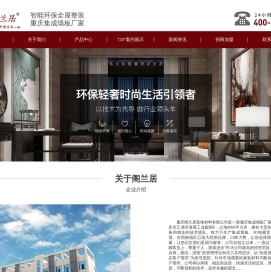 重庆集成墙板厂家