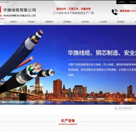 华旗电缆,国标北京电线电缆生产厂家