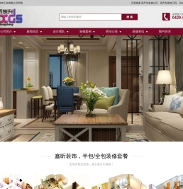 葫芦岛装修公司,兴城装修家装公司,葫芦岛鑫昕装饰