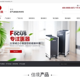 空气消毒机厂家