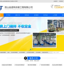 苏州昆山机械喷漆翻新,旧设备喷漆翻新,各种类型机械设备喷漆翻新,厂房设备喷漆翻新,钢结构喷漆翻新,船舶喷漆翻新,桥梁喷漆翻新,防腐工程