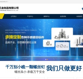 五金制品