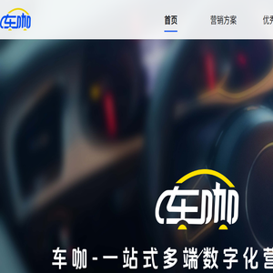 车咖车务管理系统