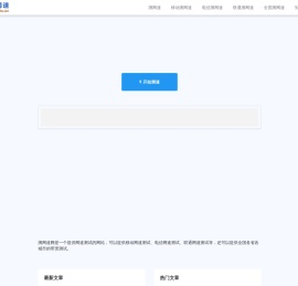 测网速网