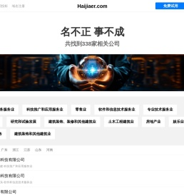 海加尔有限公司
