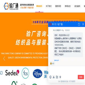 验厂通公司网站